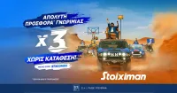 Aπόλυτη προσφορά* γνωριμίας x3 χωρίς κατάθεση*!