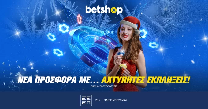 Μοναδικά xmas Δώρα* από τα Frosty Wheels του Betshop!