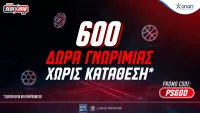 Νέα τριπλή προσφορά γνωριμίας* με 600 δώρα χωρίς κατάθεση στο Pamestoixima.gr