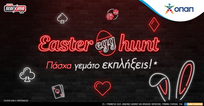 Πασχαλινές εκπλήξεις* με το Easter Egg Hunt στο Pamestoixima.gr!