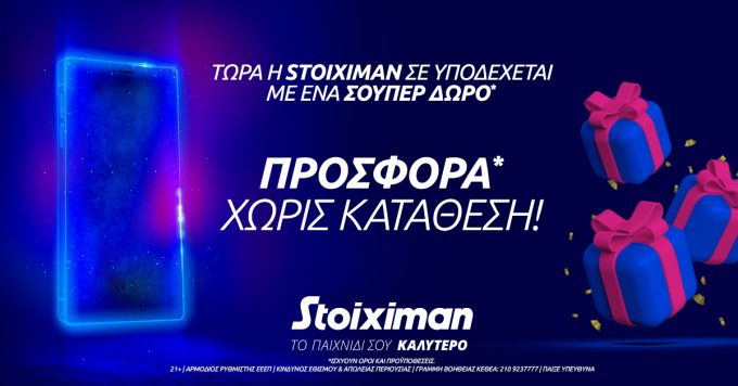 Σούπερ προσφορά* στο Live Καζίνο της Stoiximan, χωρίς κατάθεση!