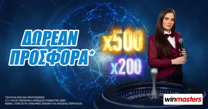 Winmasters: Δωρεάν προσφορά* στη Greek Quantum Roulette