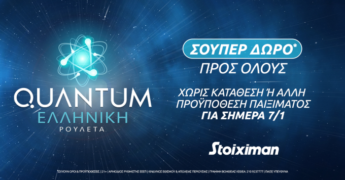 Σούπερ δώρο* την Παρασκευή στην Quantum Roulette στο Live Καζίνο της Stoiximan!