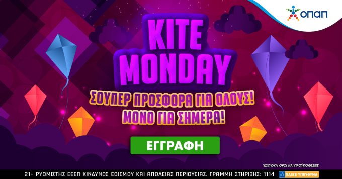 Kite Monday: Αποκριάτικη προσφορά* ΓΙΑ ΟΛΟΥΣ στο Pamestoixima.gr!