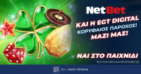 Η NetBet επεκτείνει το χαρτοφυλάκιό της στην Ελλάδα με την προσθήκη της EGT Digital