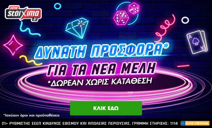 Τρίτη με Moneyback και ΔΥΝΑΤΗ ΠΡΟΣΦΟΡΑ για τα νέα μέλη στο Pamestoixima.gr!