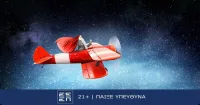 Aviator: Πλέον… απογειώνεται με max bet σε τεράστια ύψη