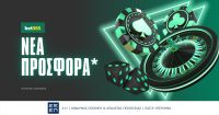 Μοναδική προσφορά* στη bet365