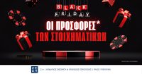 Black Friday 2024: Προσφορές* για live Καζίνο και στοίχημα που δεν χάνονται!