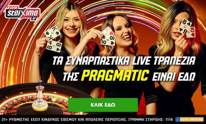 H Pragmatic Live φέρνει την διασκέδαση στο επόμενο level στο Live Καζίνο του Pamestoixima!