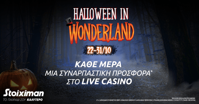 To Halloween έφτασε στο Live Καζίνο στη Stoiximan με σούπερ προσφορά* κάθε μέρα!