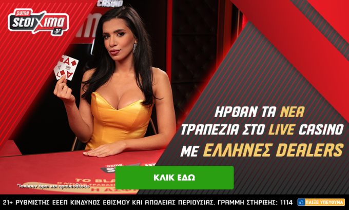 Moneyback* στα αποκλειστικά live τραπέζια του Pamestoixima.gr Καζίνο μόνο για σήμερα (11/01)!