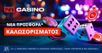 Μοναδική Προσφορά*χωρίς κατάθεση απο το N1 Casino