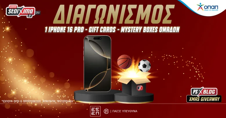 PS Blog Xmas Giveaway: Διεκδικείς ένα iPhone 16 Pro και πολλά δώρα* (διαγωνισμός)