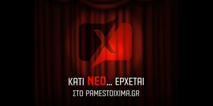 Κάτι νέο έρχεται στο Pamestoixima.gr! Stay tuned!