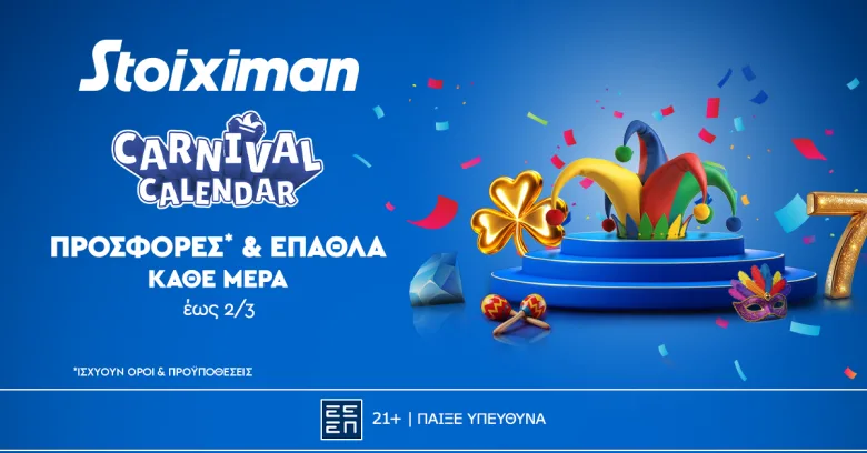 To Carnival Calendar ξεκινάει στη Stoiximan με super δώρο εντελώς δωρεάν, χωρίς κατάθεση*